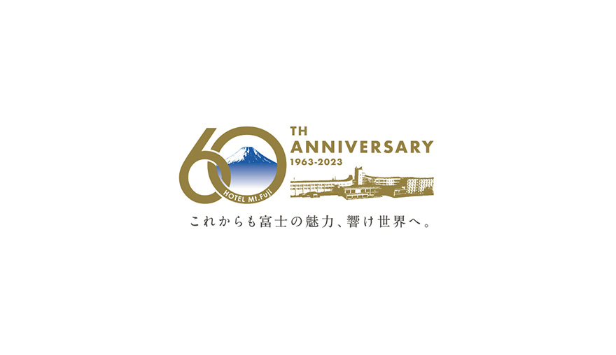 積み重ねた歴史　開業60周年を迎える　2023年