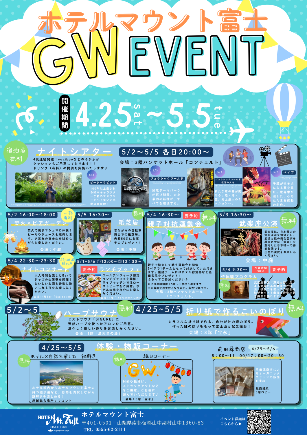 ゴールデンウイーク　イベント